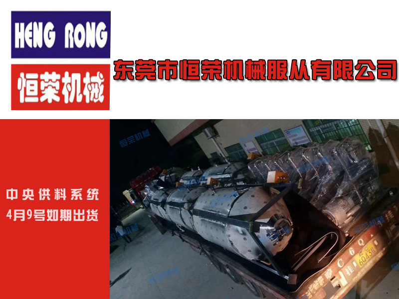 【一批中央供料系統(tǒng)打包出貨】付出的辛勤，都是為了每一位客戶的認(rèn)可！